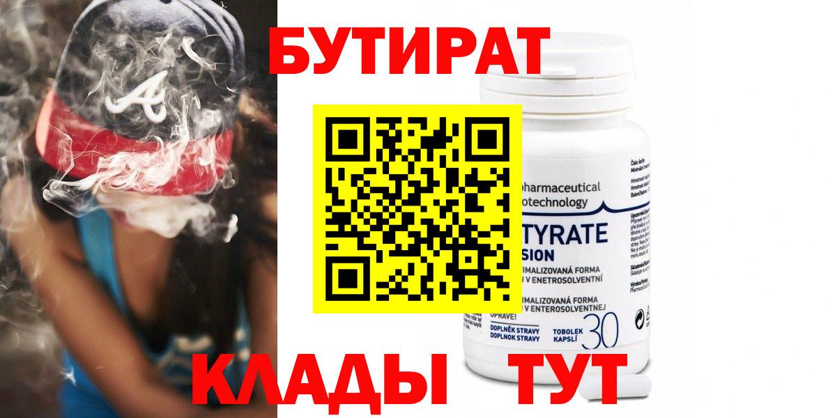 БУТИРАТ Butirat  Вход с VPN  Бутират  Фролово 