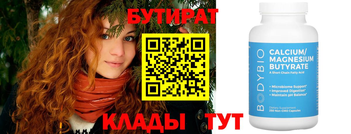 Бутират оксана Фролово