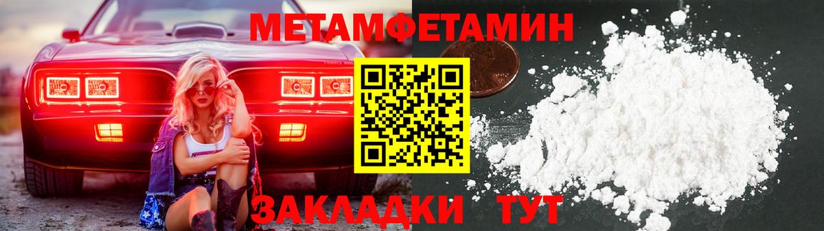 МЕТАМФЕТАМИН Methamphetamine  Первитин  Фролово  Вход с VPN 